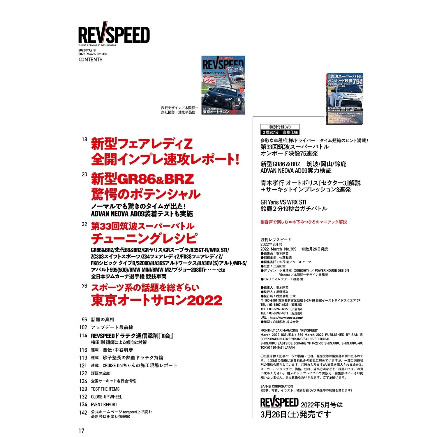 REVSPEED JDM Japanese Magazine Special Issue + Bonus DVD March 2022 - Sugoi JDM