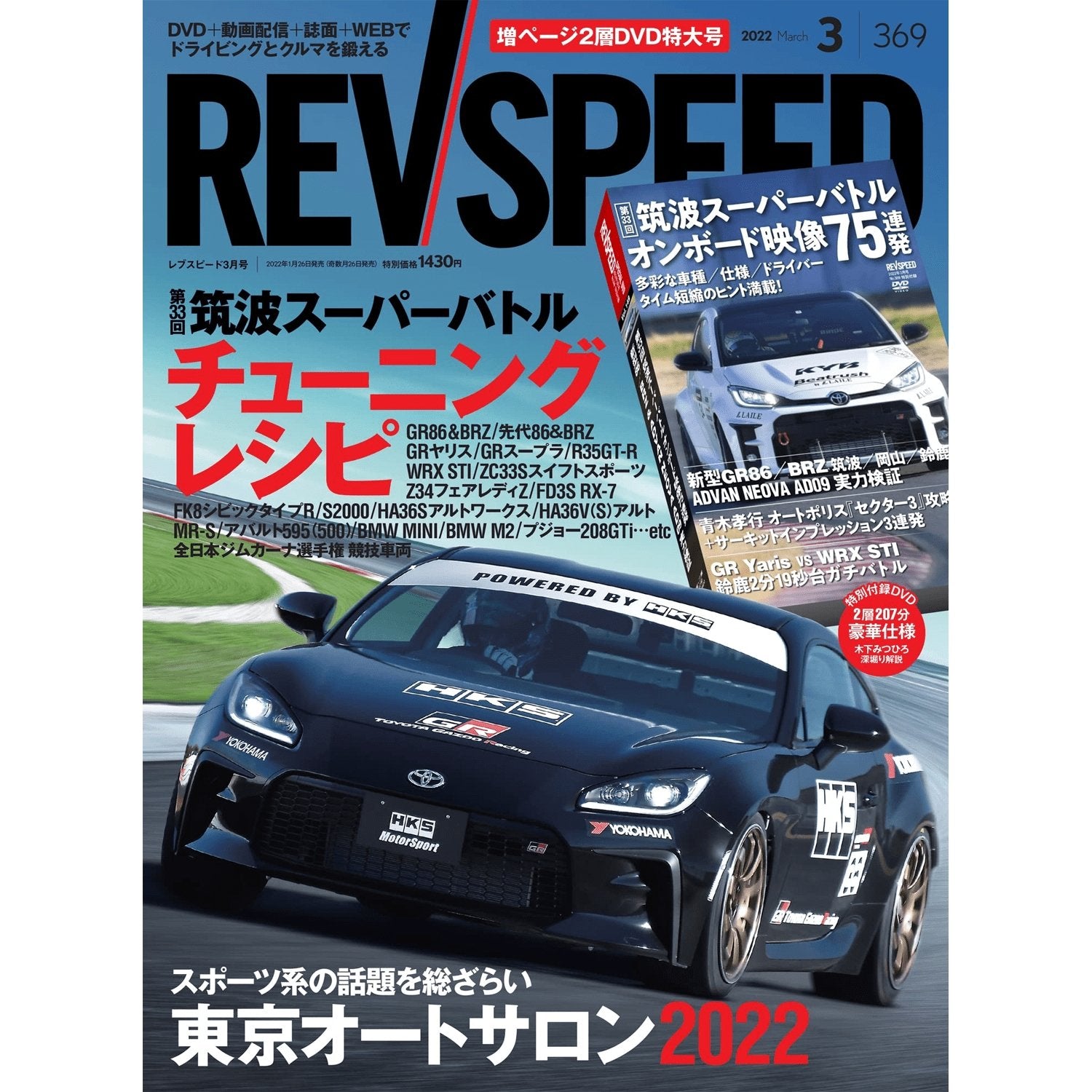 REVSPEED JDM Japanese Magazine Special Issue + Bonus DVD March 2022 - Sugoi JDM