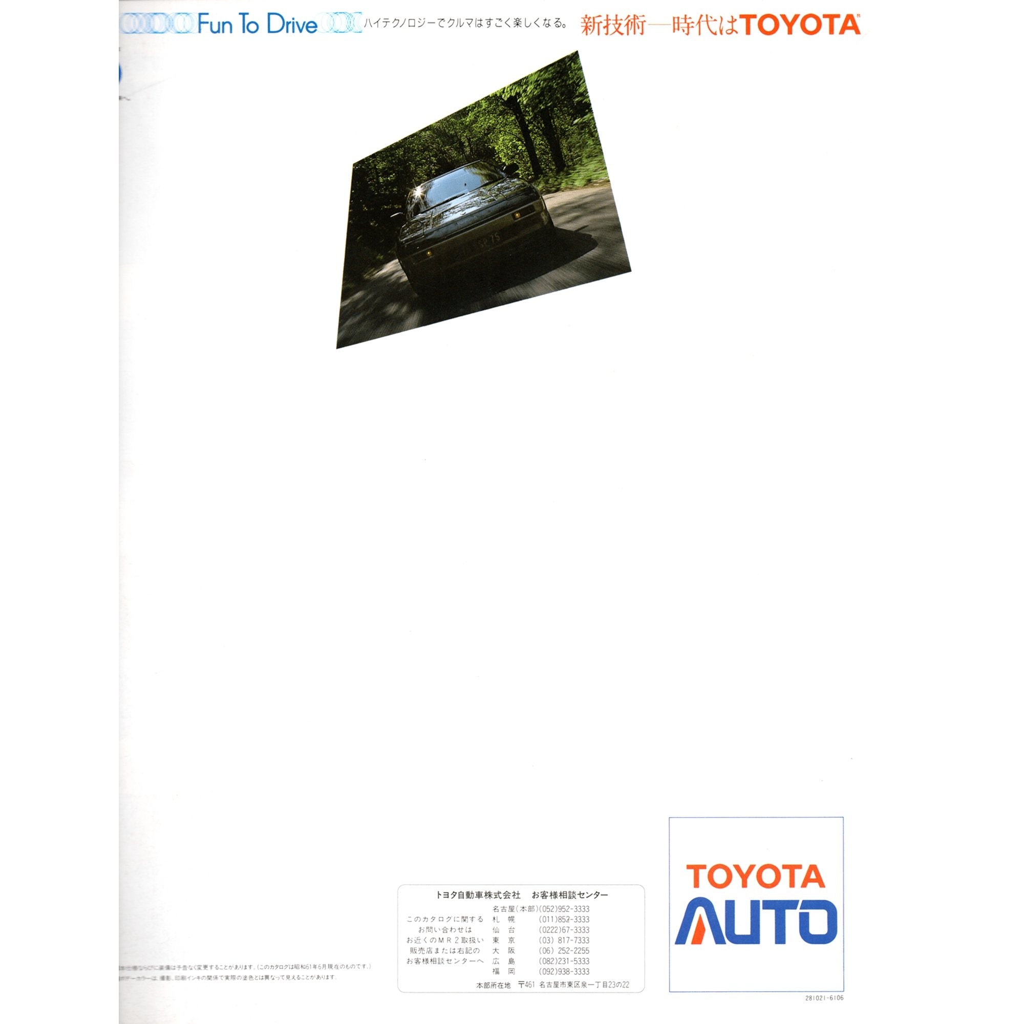 Vintage JDM Japan Showa Era Toyota MR2 AW11 Catalog 1986 - Sugoi JDM