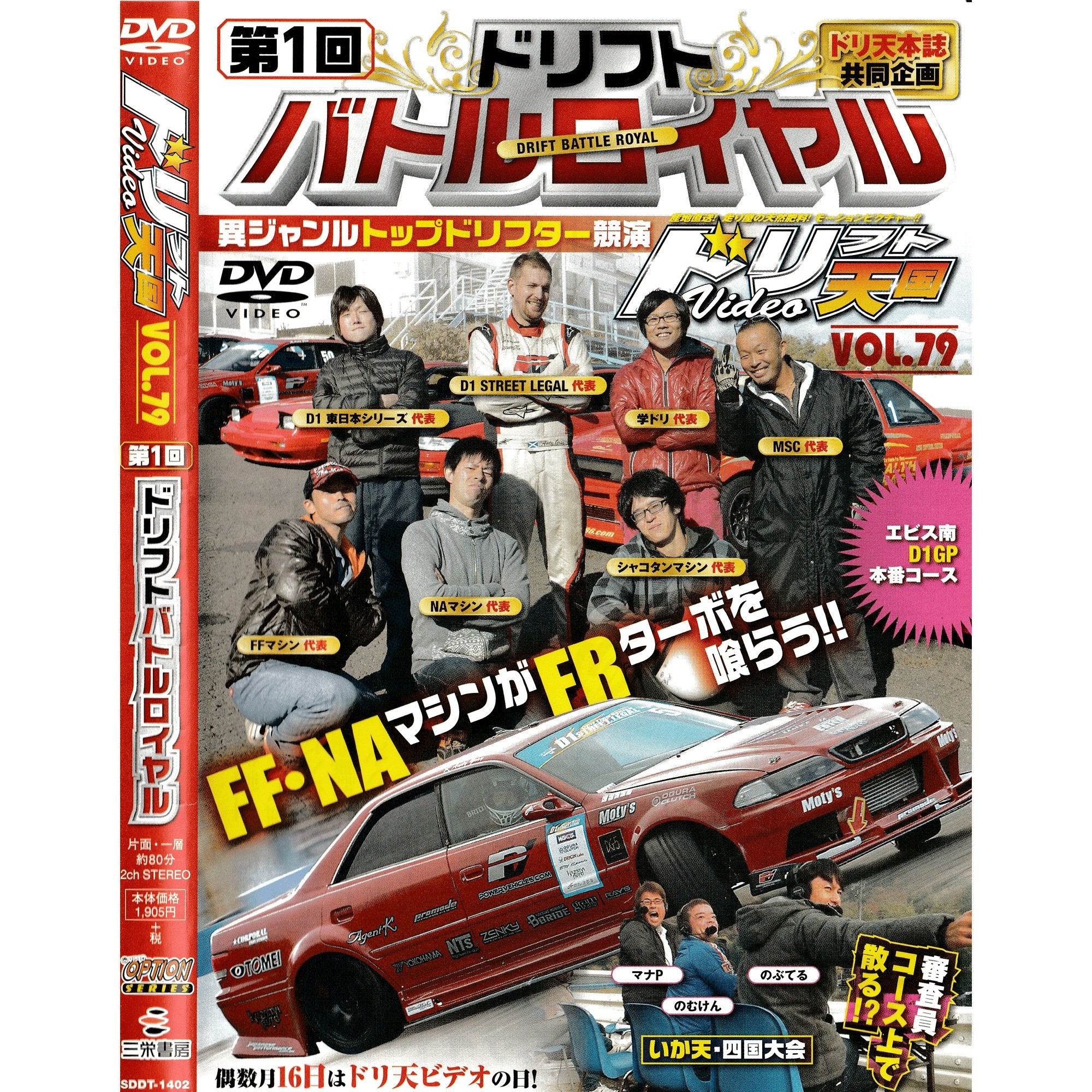 Vintage JDM Option Drift Tengoku Decisive Battle DVD Video Vol. 79 - Sugoi JDM