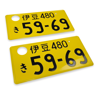 Genuine JDM Japanese Kei Car Truck License Plate Izu - shi 480 59 - 69 (2 PCS) - Sugoi JDM