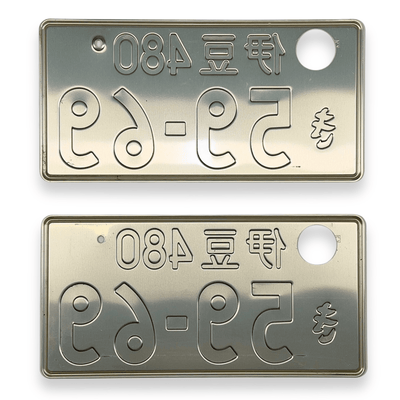 Genuine JDM Japanese Kei Car Truck License Plate Izu - shi 480 59 - 69 (2 PCS) - Sugoi JDM