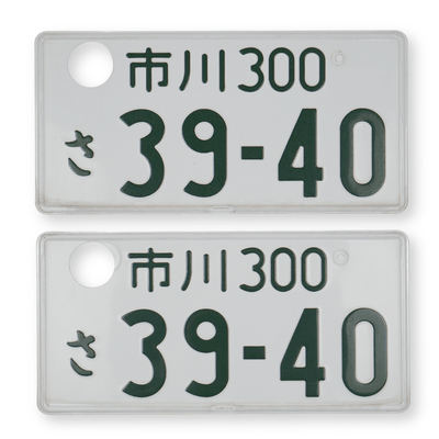 Genuine JDM Japanese Toyota License Plate Set Ichikawa Chiba 300 39 - 40 (2 PCS) - Sugoi JDM