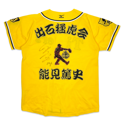 Signed NPB Atsushi Nomi #14 Hanshin Tigers Fan Club Custom Baseball Jersey
