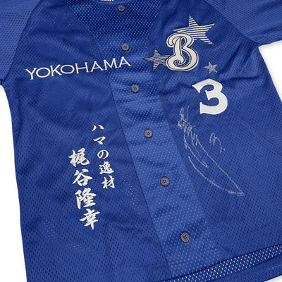 Japan NPB Yokohama BayStars Takayuki Kajitani Autographed Signed Baseball Jersey - Sugoi JDM