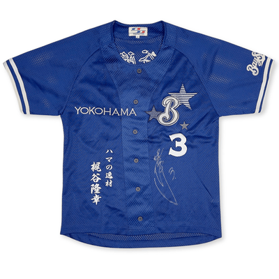Japan NPB Yokohama BayStars Takayuki Kajitani Autographed Signed Baseball Jersey - Sugoi JDM