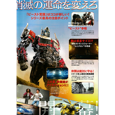 Japanese Chirashi B5 Mini Movie Poster Booklet Transformers Rise Of The Beasts - Sugoi JDM