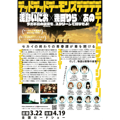 Japanese Chirashi Mini Anime Movie Poster Dead Dead Demon's Dededede Destruction - Sugoi JDM