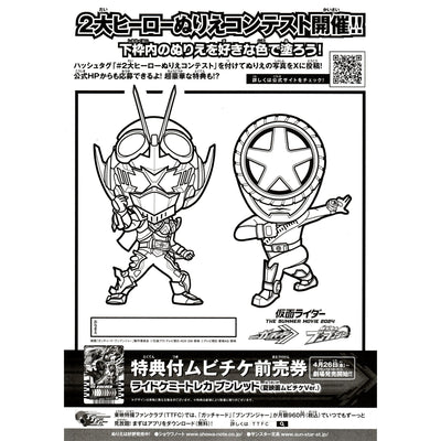 Japanese Chirashi Movie Poster Kamen Rider Gotchard The Future Daybreak 2024 - Sugoi JDM