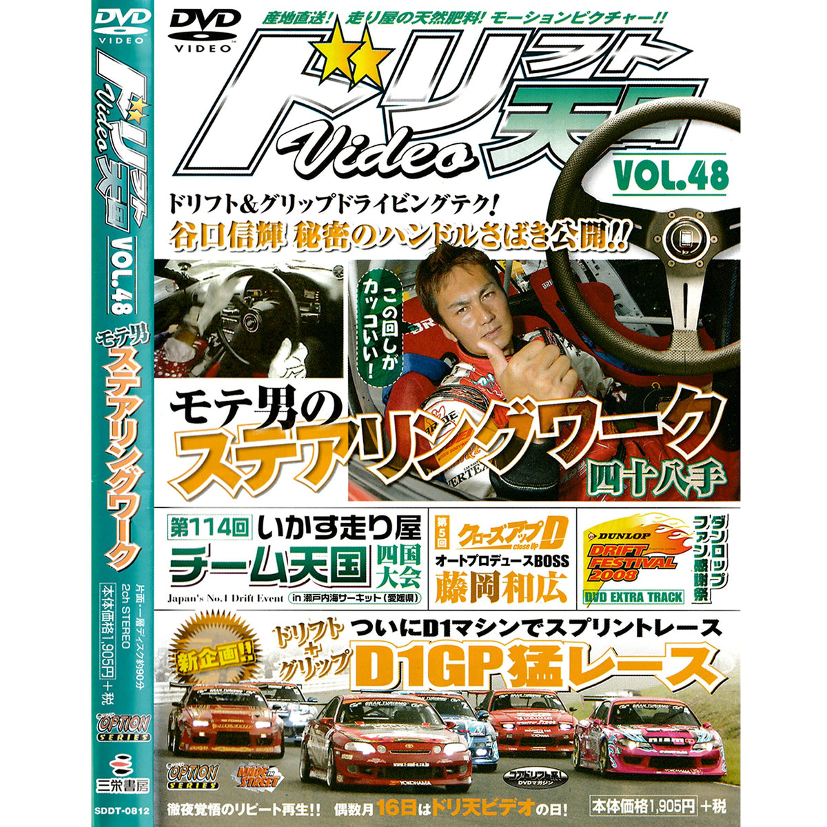 Option D Racing JDM Option Drift Tengoku DVD D1GP Sprint Race Nobuteru Taniguchi #48 ...
