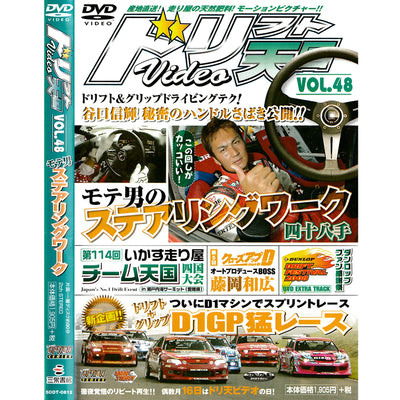 JDM Option Drift Tengoku DVD D1GP Sprint Race Nobuteru Taniguchi #48 - Sugoi JDM