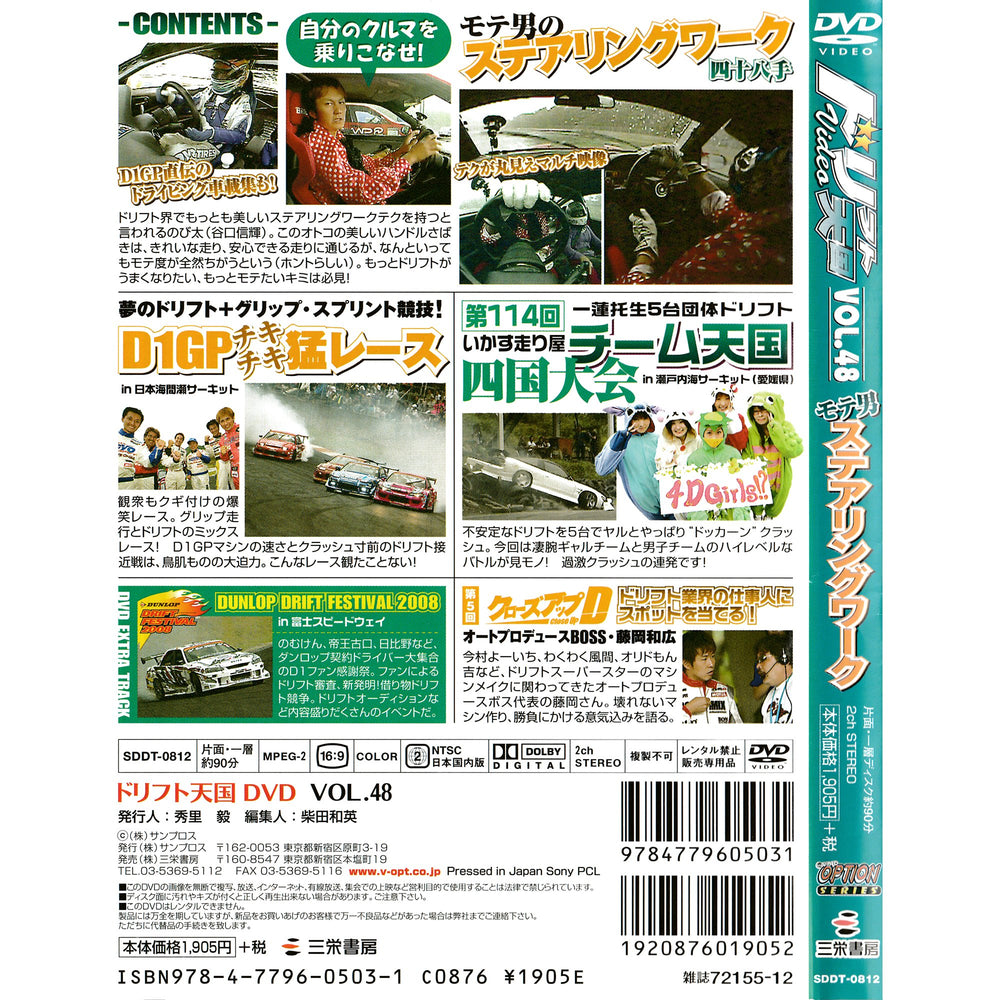 JDM Option Drift Tengoku DVD D1GP Sprint Race Nobuteru Taniguchi #48 ...