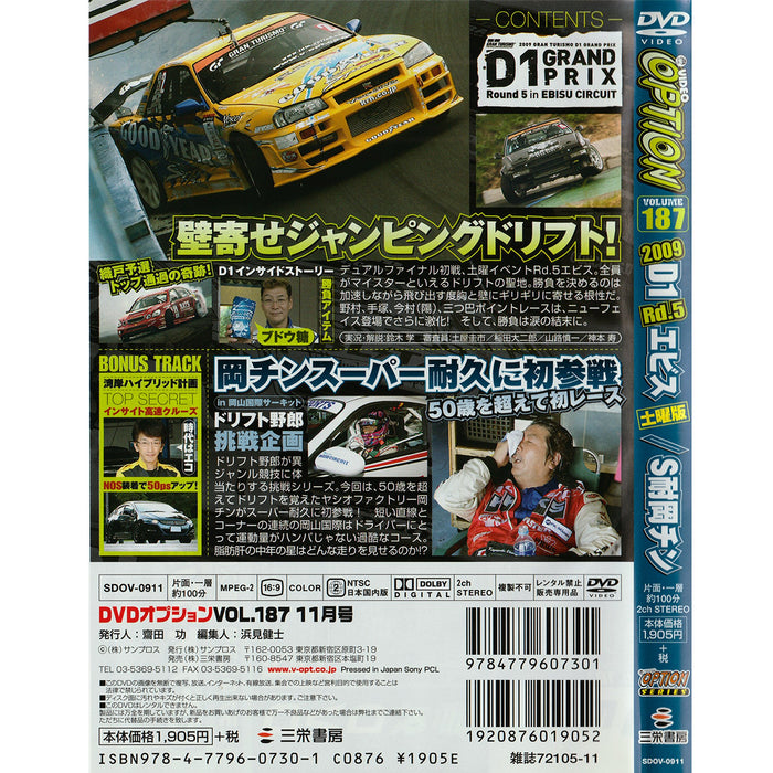 JDM Option DVD D1 Grand Prix Series Ebisu Round 5 November 2009 #187 - Sugoi JDM