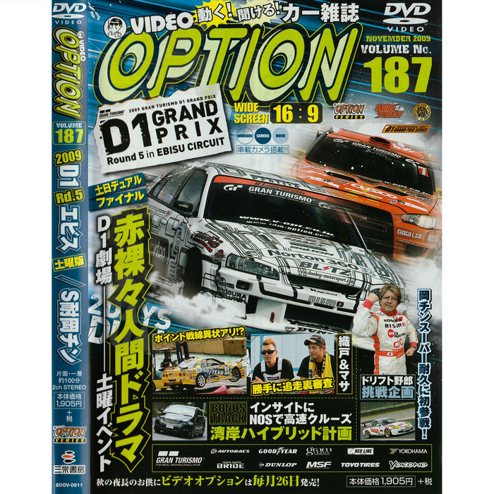 JDM Option DVD D1 Grand Prix Series Ebisu Round 5 November 2009 #187 - Sugoi JDM