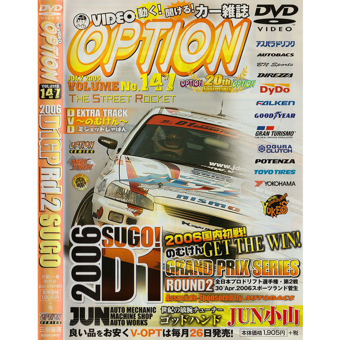 JDM Option DVD D1GP Sugo Round 2 The Street Rocket July 2006 #147 - Sugoi JDM