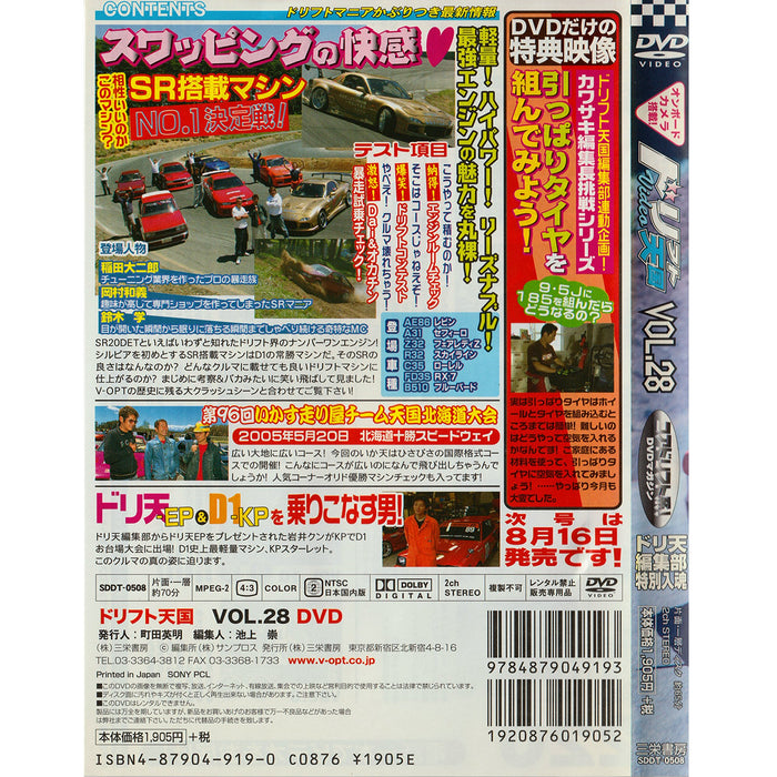 JDM Option DVD Drift Tengoku SR20DET AE86 Skyline 2005 Volume 28 - Sugoi JDM