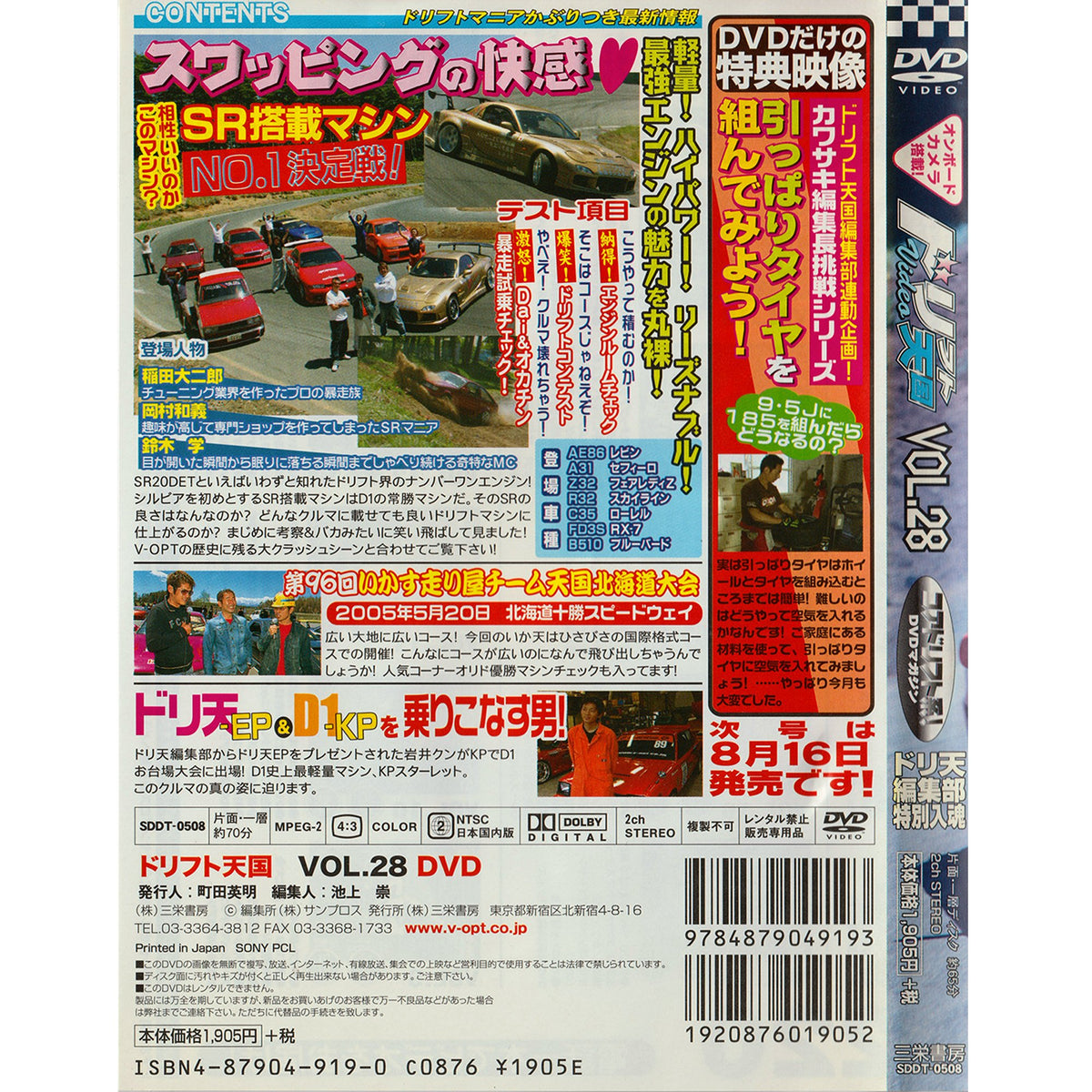 JDM Option DVD Drift Tengoku SR20DET AE86 Skyline 2005 Volume 28 ...