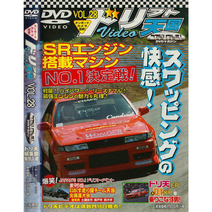 JDM Option DVD Drift Tengoku SR20DET AE86 Skyline 2005 Volume 28 - Sugoi JDM