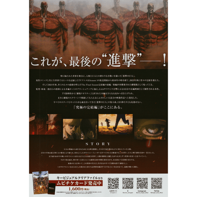 New Japanese Chirashi Anime Mini Movie Poster Attack On Titan - The Last Attack - Sugoi JDM