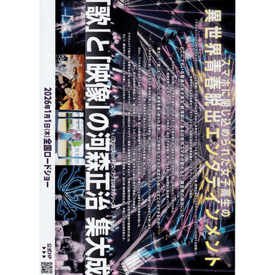 New Japanese Chirashi Anime Movie Poster Labyrinth Bookmark 2026 - Sugoi JDM