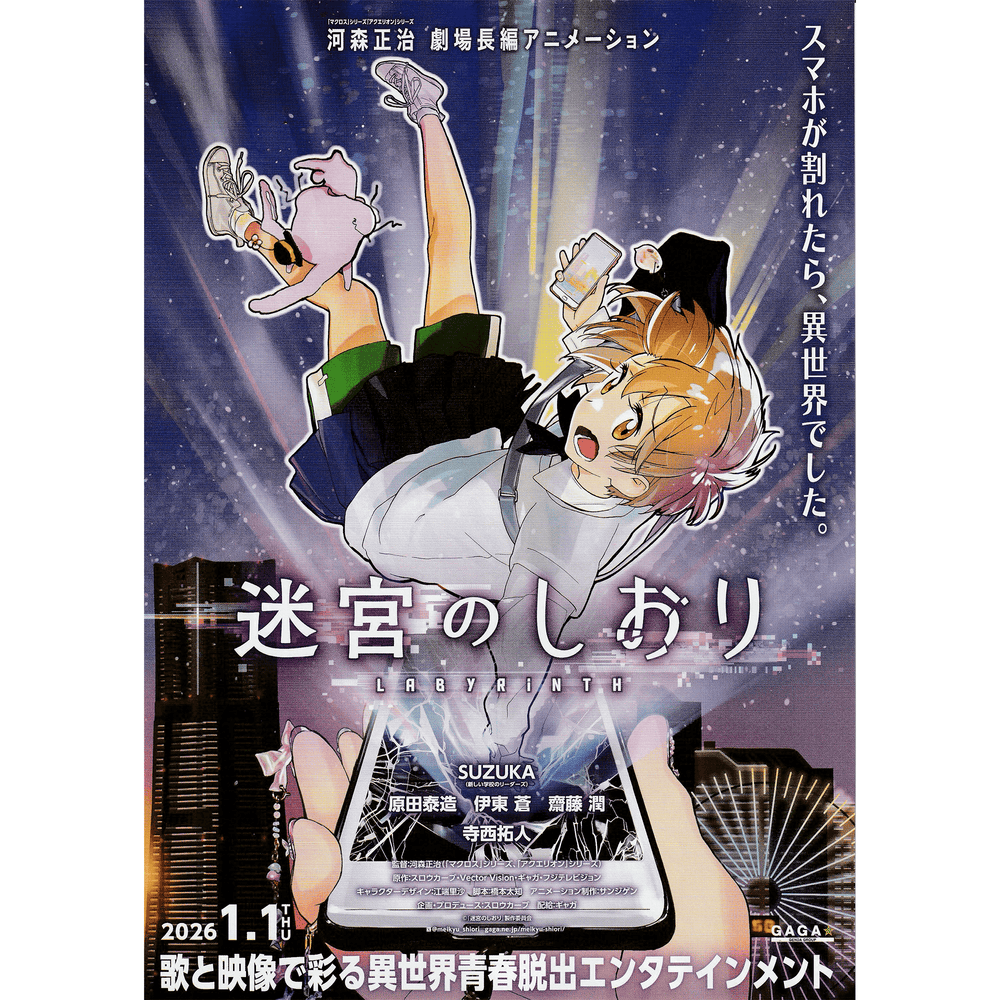New Japanese Chirashi Anime Movie Poster Labyrinth Bookmark 2026 ...