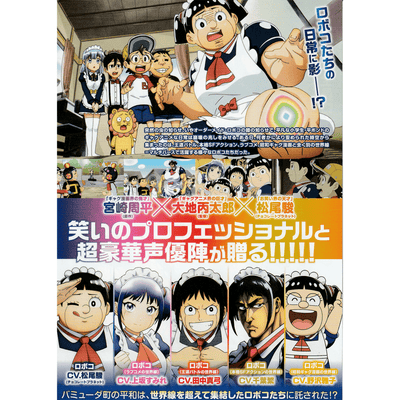 New Japanese Chirashi Anime Movie Poster Me & Roboco: Boku To Roboko 2025 - Sugoi JDM