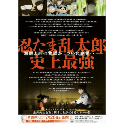 New Japanese Chirashi Anime Movie Poster Nintama Rantaro: Rakudai Ninja Rantaro - Sugoi JDM