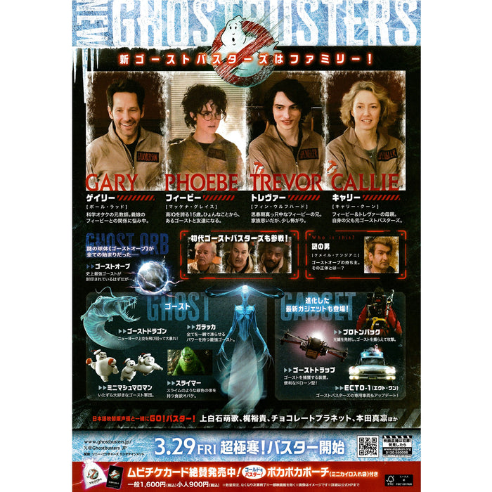 New Japanese Chirashi B5 Mini Movie Poster Ghostbusters Frozen Empire 2024 - Sugoi JDM