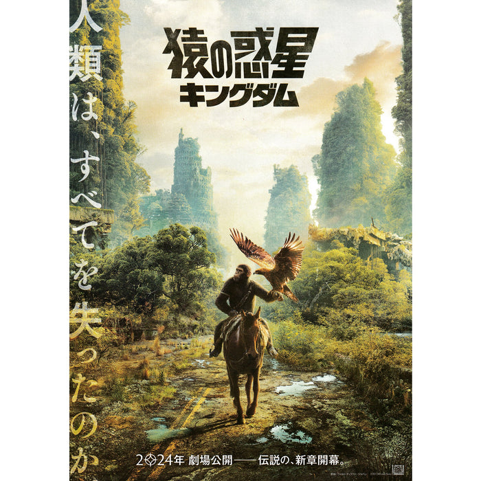 New Japanese Chirashi B5 Mini Movie Poster Kingdom Of The Planet Of The Apes - Sugoi JDM