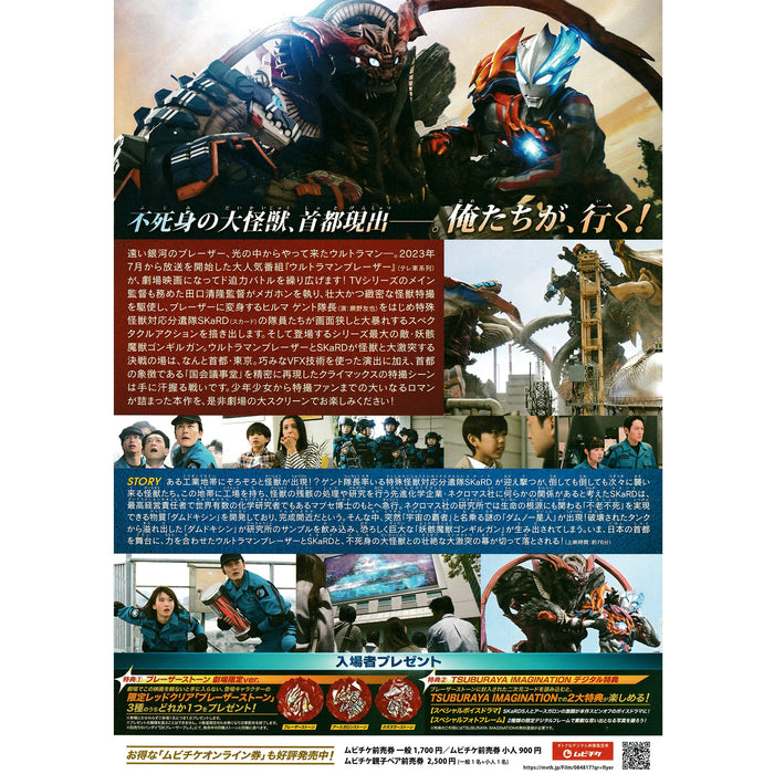 New Limited Edition Japanese Chirashi B5 Mini Movie Poster Ultraman Rising - Sugoi JDM