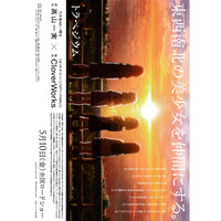 New Limited Edition Japanese Chirashi Mini Anime Movie Poster Trapezium 2024 - Sugoi JDM