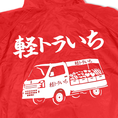 New Rare JDM Japan Suzuki Carry Shizukuishi Light Kei Truck City Jacket Red - Sugoi JDM