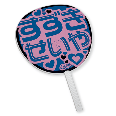 New Retro Large Official Hiroshima Carp Suzuki Seiya Uchiwa Fan - Sugoi JDM