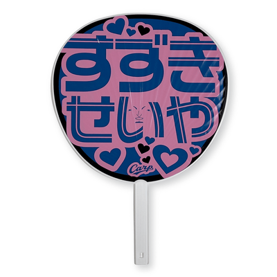 New Retro Large Official Hiroshima Carp Suzuki Seiya Uchiwa Fan - Sugoi JDM