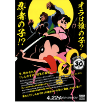 Posters, Prints, & Visual Artwork Japanese Chirashi B5 Mini Anime Movie Poster Crayon Shin Chan: Mononoke Ninja Chinpūden V2