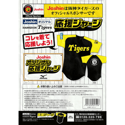 Retro Japan NPB Hanshin Tigers Logo Baseball Summer Joshin Light Jersey - Sugoi JDM