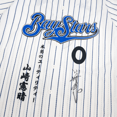 Retro NPB Yokohama BayStars Takayuki Kajitani Autographed Signed Baseball Jersey - Sugoi JDM
