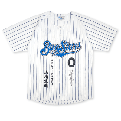 Retro NPB Yokohama BayStars Takayuki Kajitani Autographed Signed Baseball Jersey - Sugoi JDM