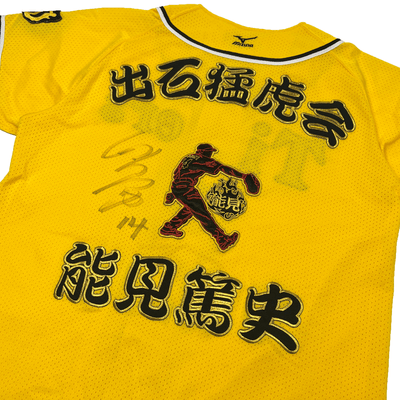 Signed NPB Atsushi Nomi 14 Hanshin Tigers Fan Club Custom Baseball Jersey - Sugoi JDM