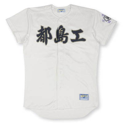 Vintage Japan Zett Koshien Osaka Miyakojima Technical High School Baseball Jersey - Sugoi JDM