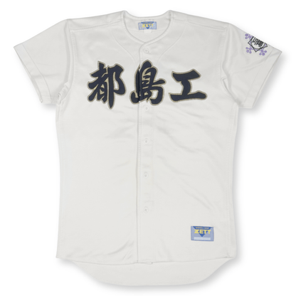 Vintage Japan Zett Koshien Osaka Miyakojima Technical High School Baseball Jersey - Sugoi JDM