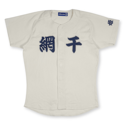 Vintage Mizuno Japan Koshien Hyogo Aboshi High School Baseball Jersey - Sugoi JDM