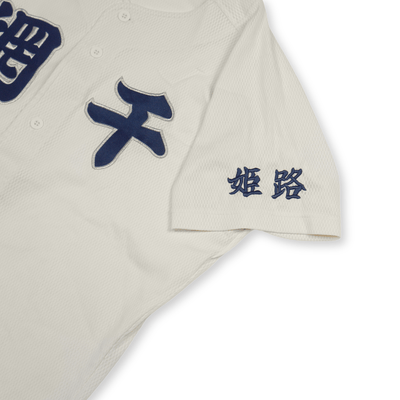 Vintage Mizuno Japan Koshien Hyogo Aboshi High School Baseball Jersey - Sugoi JDM