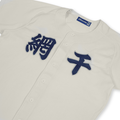 Vintage Mizuno Japan Koshien Hyogo Aboshi High School Baseball Jersey - Sugoi JDM
