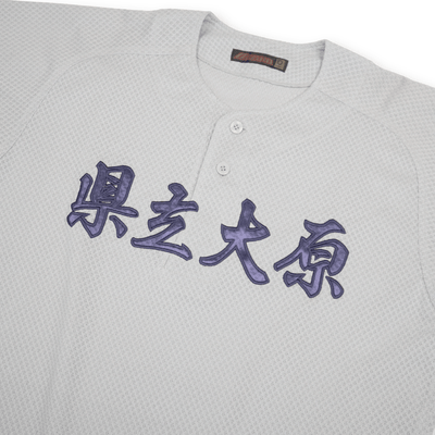 Vintage Mizuno Japan Koshien Kanagawa Ohara High School Baseball Jersey - Sugoi JDM