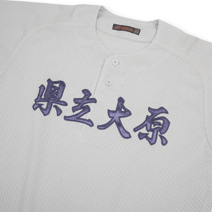Vintage Mizuno Japan Koshien Kanagawa Ohara High School Baseball Jersey - Sugoi JDM