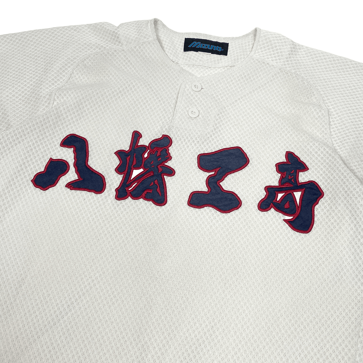 Vintage Mizuno Koshien Shiga Hachiman Industrial High School Baseball Jersey - Sugoi JDM