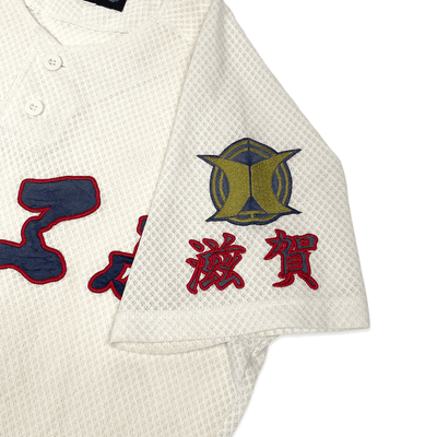 Vintage Mizuno Koshien Shiga Hachiman Industrial High School Baseball Jersey - Sugoi JDM