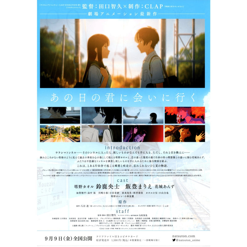 Copy of Japanese Chirashi Movie Anime Poster Natsuton: Sayonara No Deguchi 2022 (V2) - Sugoi JDM