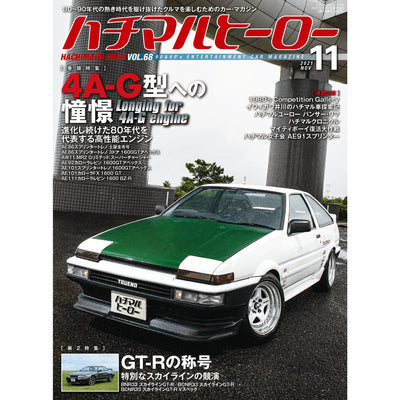 Hachimaru Hero November 2021 Vol.68 Japanese Magazine 4A-G GTR - Sugoi JDM